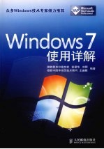 Windows 7使用详解