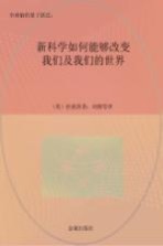 全球脑的量子跃迁  新科学如何能够改变我们及我们的世界