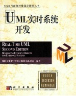 UML实时系统开发