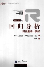 回归分析因变量统计模型statisticalmodelingofaresponsevariable