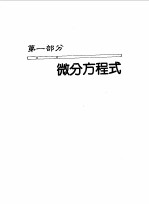 高等工程数学  1987年第2版  下