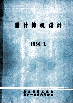 微计算机设计 1980.1