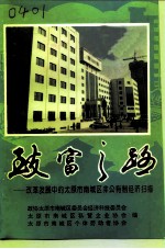 致富之路 -改革发展中的太原市南城区非公有制经济扫描