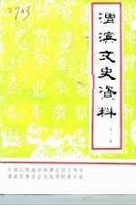 渭滨文史资料 第12辑