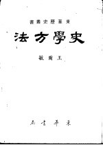 史学方法