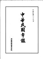 中华民国年鉴 2000