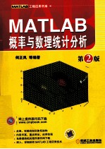 MATLAB工程应用书库  MATLAB概率与数理统计分析