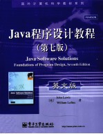 Java程序设计教程 原书第7版 英文版