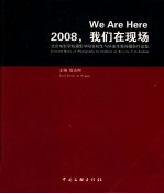 2008.我们在现场