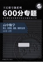 600分专题 高中数学算法、流程图、复数、推理与证明