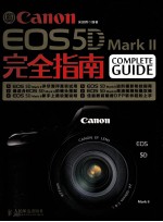 Canon EOS 5D MKII完全指南