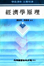 经济学原理