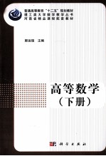 高等数学 下