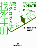 找死手册