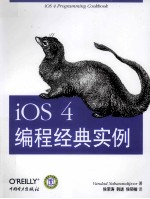 iOS4编程经典实例