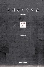 篆刻常用字字典