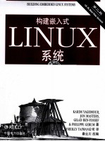 构建嵌入式LINUX系统 第2版