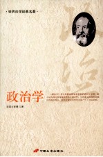 政治学