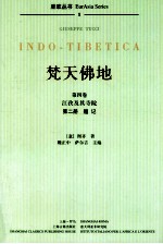 梵天佛地  第4卷  江孜及其寺院  第2册  题记