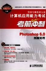 Photoshop 6.0图像处理