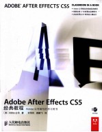 Adobe After Effects CS5经典教程