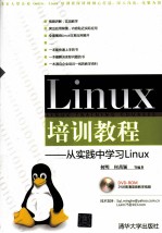 Linux培训教程 从实践中学习Linuxf