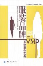 服装品牌VMP系统操作实务