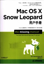 Mac OS X Snow Leopard用户手册