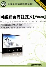 网络综合布线技术 Vcom