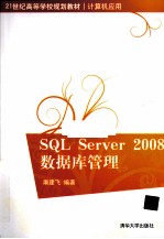 SQL Server 2008数据库管理