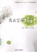 商业空间设计