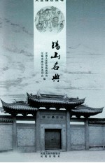 锡山名典