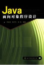 Java面向对象程序设计