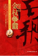 2012金权争霸