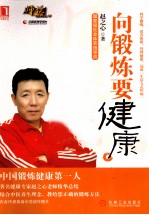 向锻炼要健康