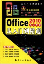 Office办公专家从入门到精通 2010