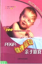 Pekip：健体益智亲子游戏