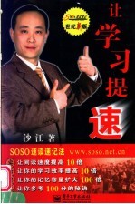 让学习提速 SOSO速读速记法