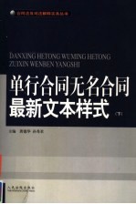 单行合无名合同最新文本样式  下