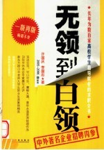 无领到白领 2005-2006年新版