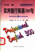 实用银行英语300句