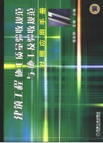 建筑工程施工质量验收规范与施工及验收规范对照应用手册