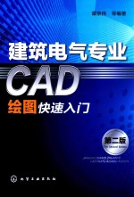 建筑电气专业CAD绘图快速入门