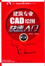 建筑专业CAD绘图快速入门