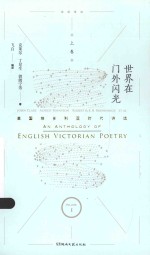 世界在门外闪光 上 volume 1