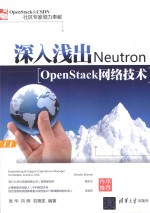 深入浅出Neutron OpenStack网络技术