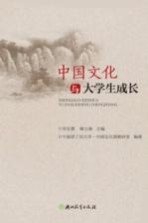 中国文化与大学生成长