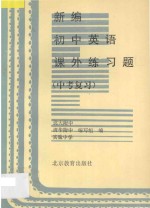 新编初中英语课外练习题 中考复习