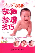 0-3岁婴幼儿抚触按摩技巧