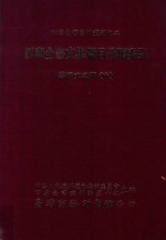 四库全书文集篇目分类索引 学术文之部 中